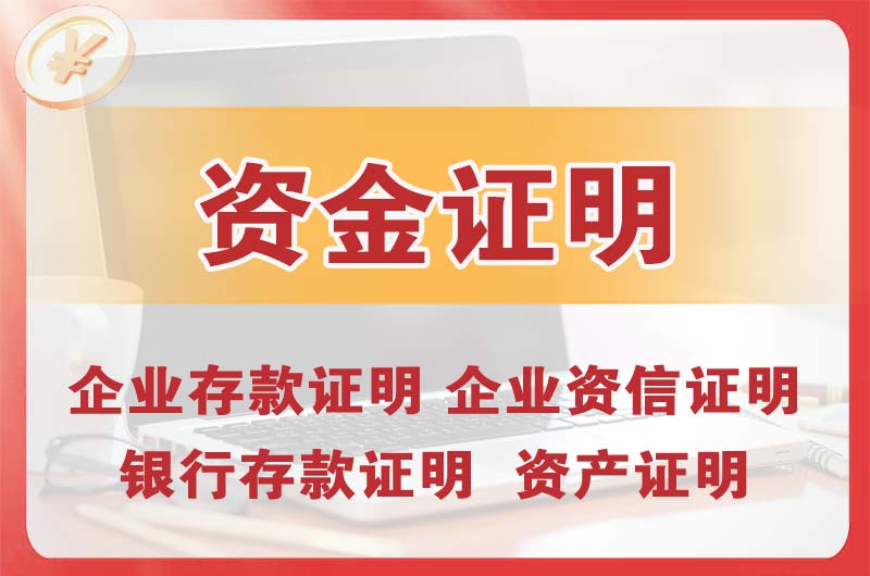 长乐银行存款证明